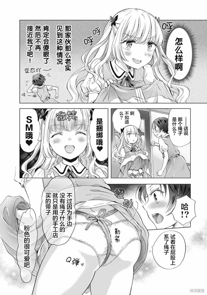 透過百合SM能否連結兩人的身心呢？,第5.2话,第2张