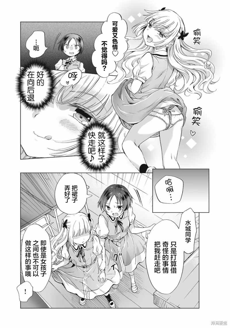 透過百合SM能否連結兩人的身心呢？,第5.2话,第3张