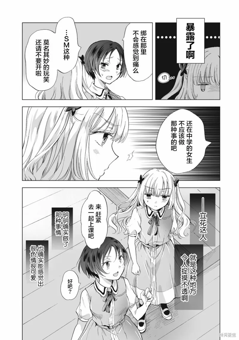 透過百合SM能否連結兩人的身心呢？,第5.2话,第4张