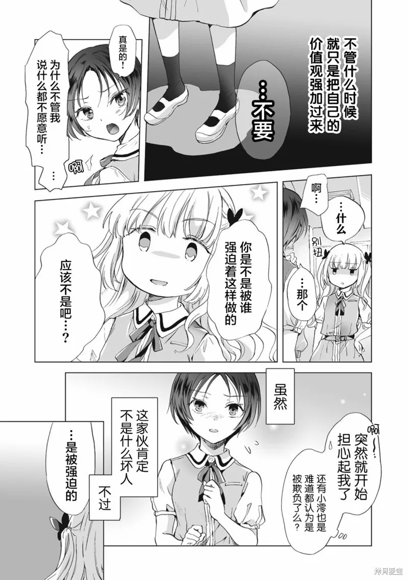 透過百合SM能否連結兩人的身心呢？,第5.2话,第5张