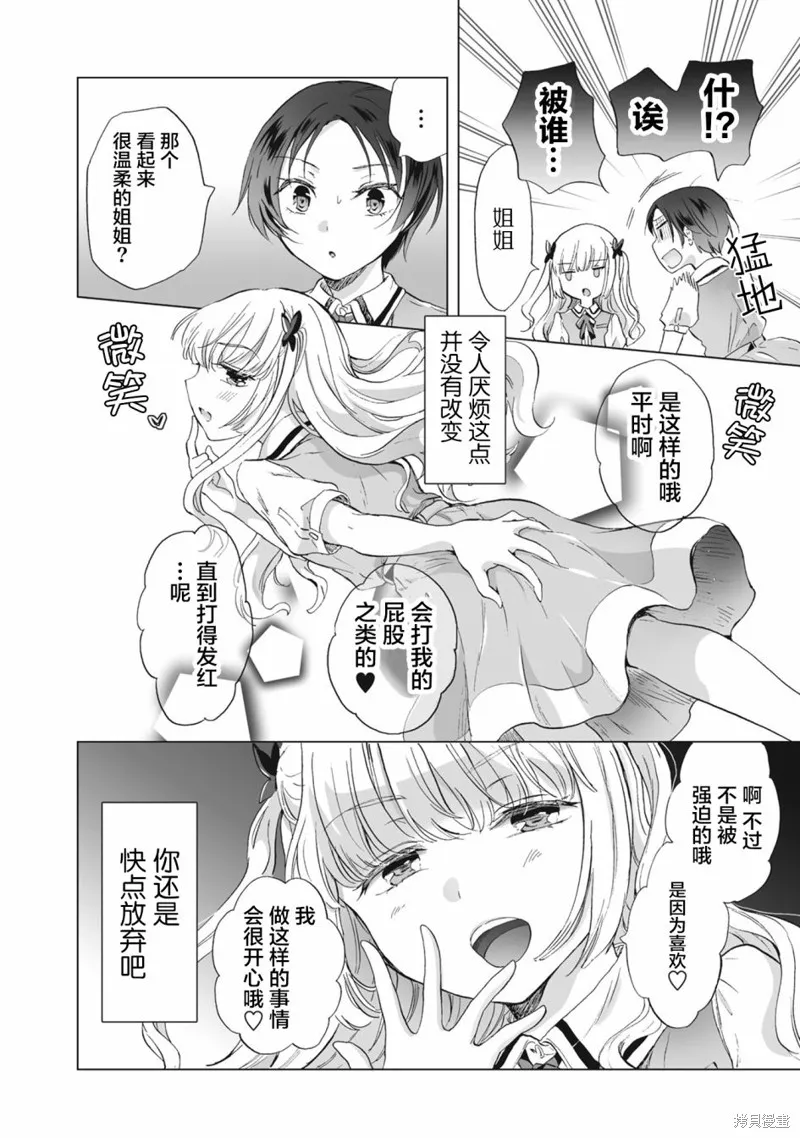 透過百合SM能否連結兩人的身心呢？,第5.2话,第6张