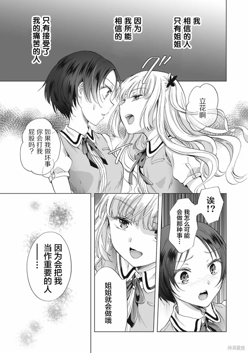 透過百合SM能否連結兩人的身心呢？,第5.2话,第7张