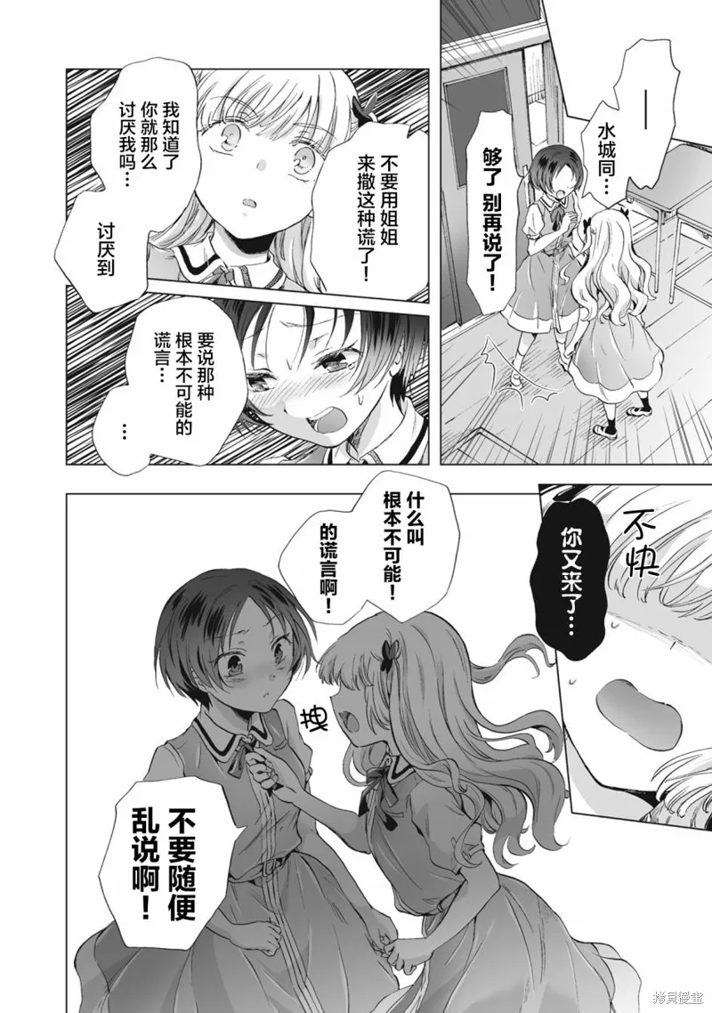 透過百合SM能否連結兩人的身心呢？,第5.2话,第8张