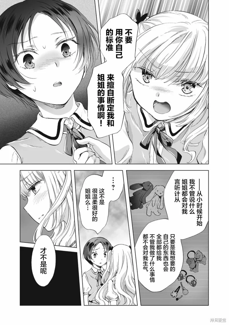 透過百合SM能否連結兩人的身心呢？,第5.2话,第9张