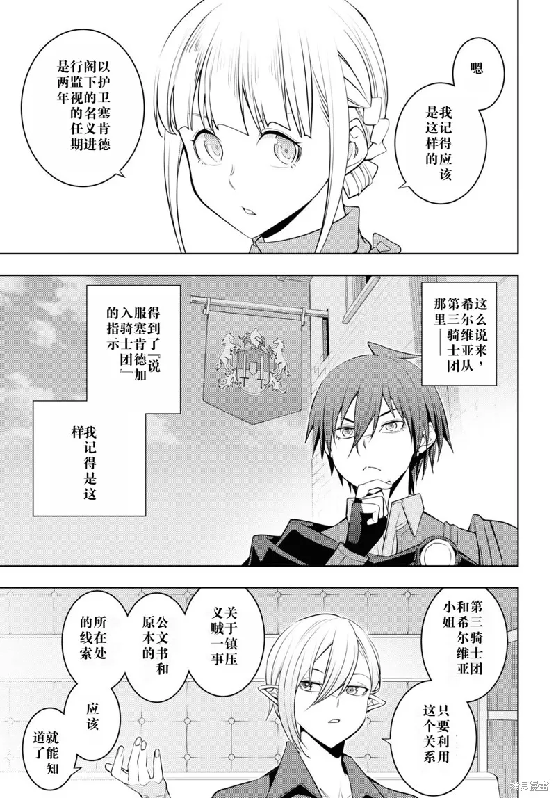 原·世界第一玩家的小号练成日记~废人玩家、异世界攻略中~,57话机翻,第11张