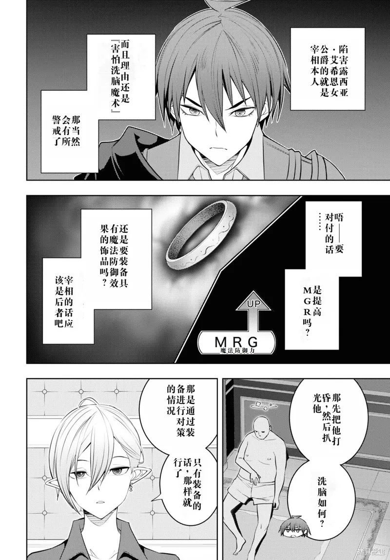 原·世界第一玩家的小号练成日记~废人玩家、异世界攻略中~,57话机翻,第14张