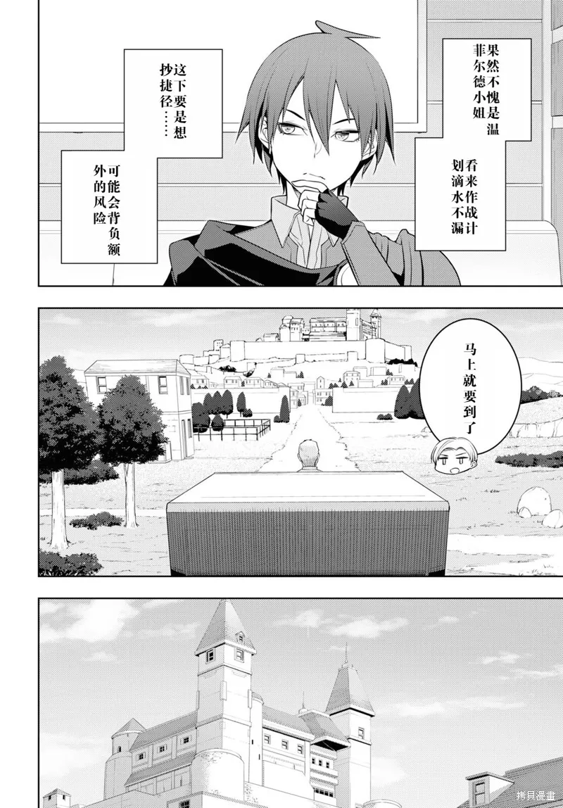 原·世界第一玩家的小号练成日记~废人玩家、异世界攻略中~,57话机翻,第16张