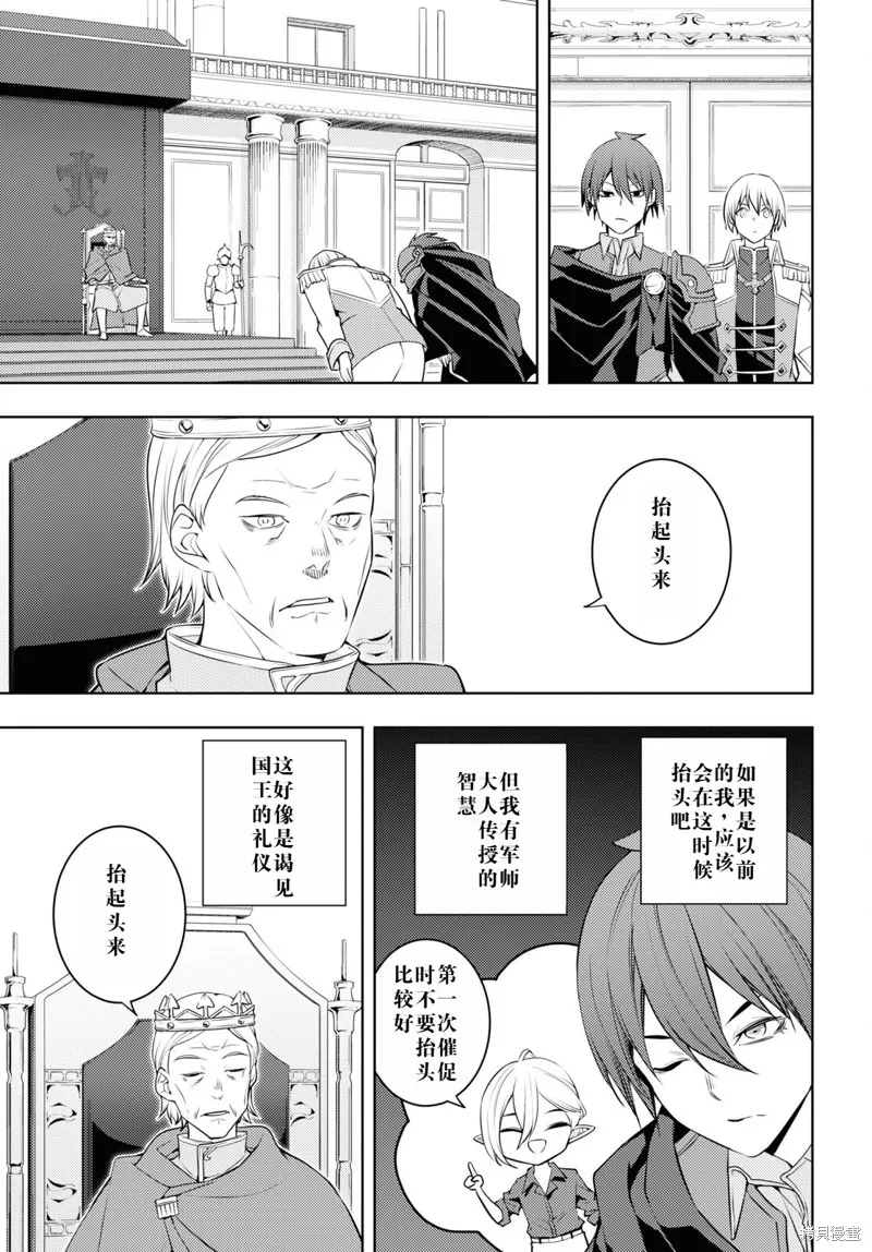 原·世界第一玩家的小号练成日记~废人玩家、异世界攻略中~,57话机翻,第19张