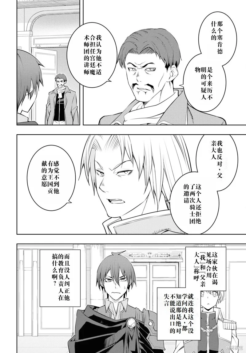 原·世界第一玩家的小号练成日记~废人玩家、异世界攻略中~,57话机翻,第22张