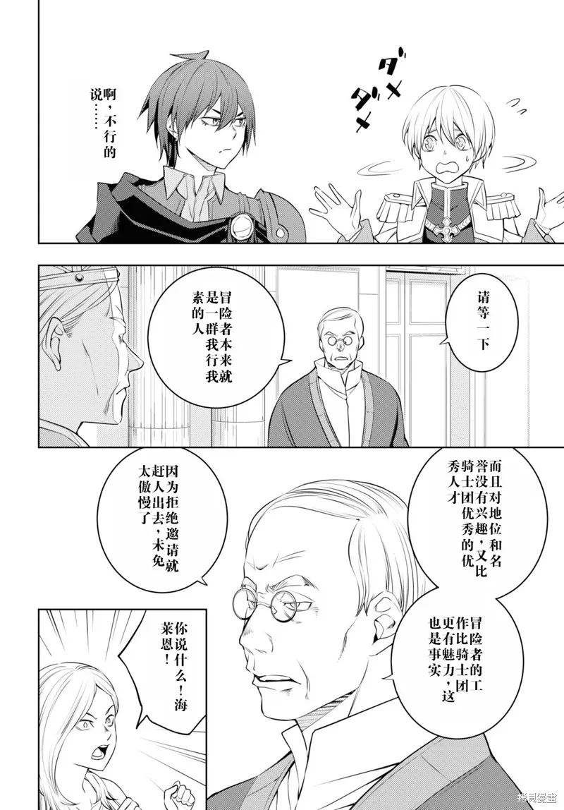 原·世界第一玩家的小号练成日记~废人玩家、异世界攻略中~,57话机翻,第24张