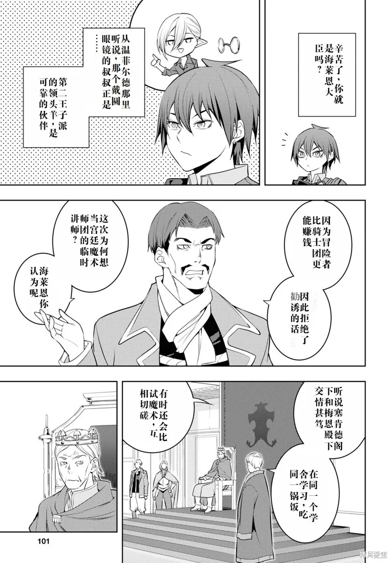原·世界第一玩家的小号练成日记~废人玩家、异世界攻略中~,57话机翻,第25张