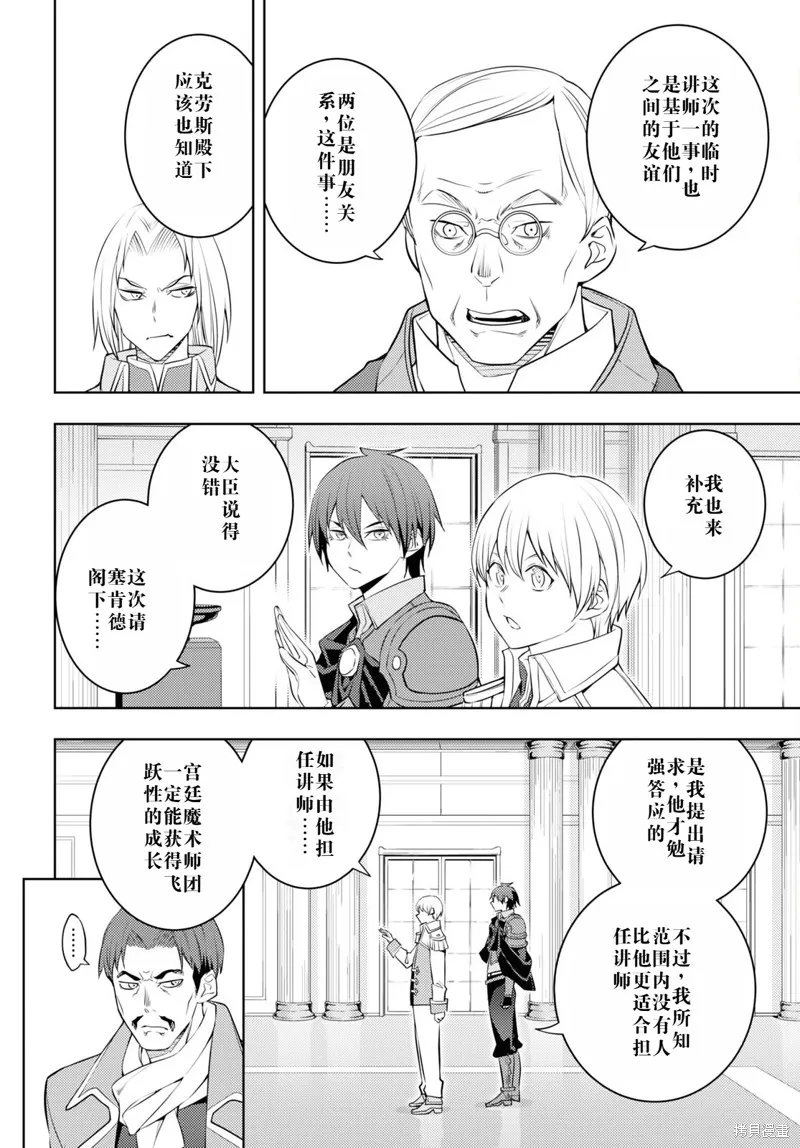 原·世界第一玩家的小号练成日记~废人玩家、异世界攻略中~,57话机翻,第26张