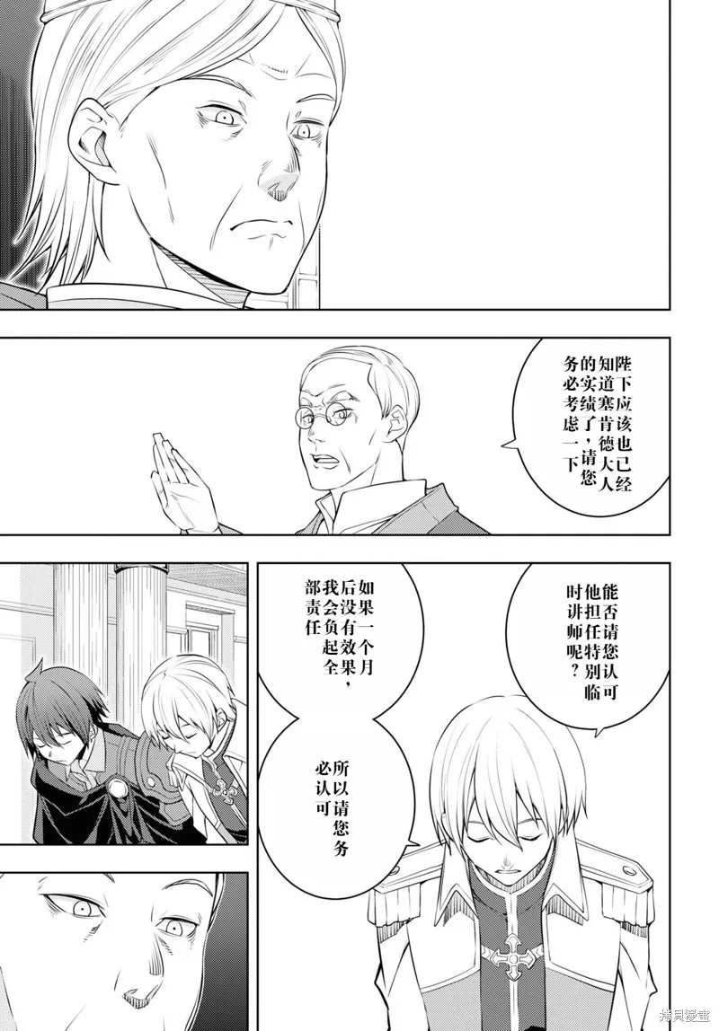 原·世界第一玩家的小号练成日记~废人玩家、异世界攻略中~,57话机翻,第27张