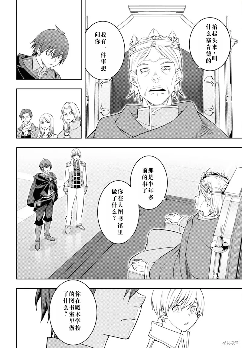 原·世界第一玩家的小号练成日记~废人玩家、异世界攻略中~,57话机翻,第28张
