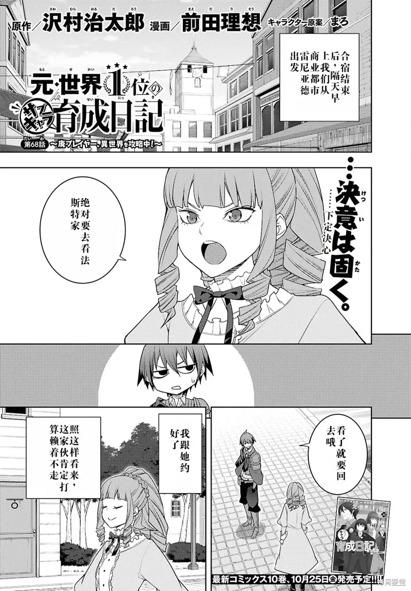 原·世界第一玩家的小号练成日记~废人玩家、异世界攻略中~,68话机翻,第1张