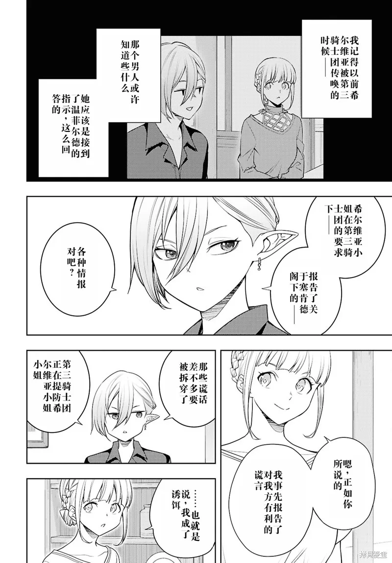 原·世界第一玩家的小号练成日记~废人玩家、异世界攻略中~,68话机翻,第10张