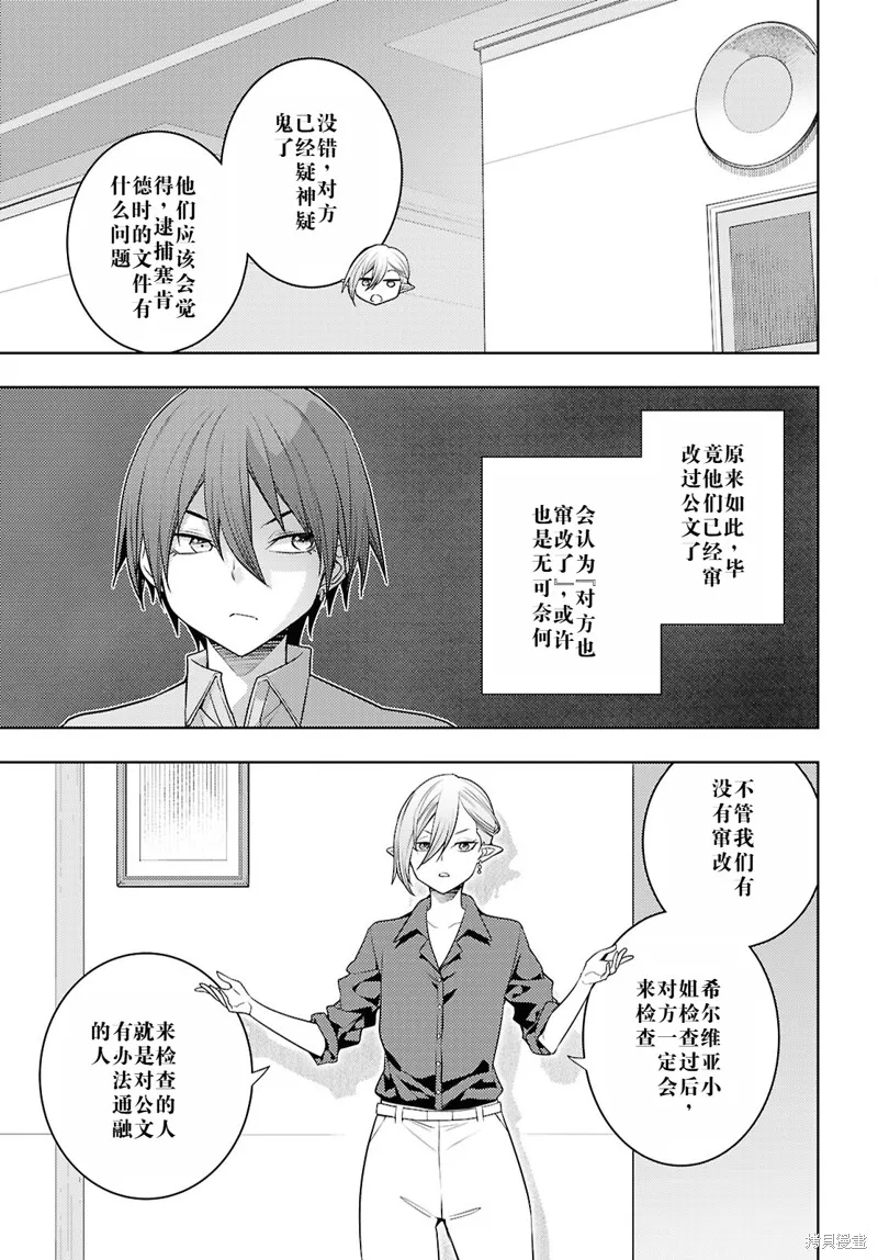 原·世界第一玩家的小号练成日记~废人玩家、异世界攻略中~,68话机翻,第11张