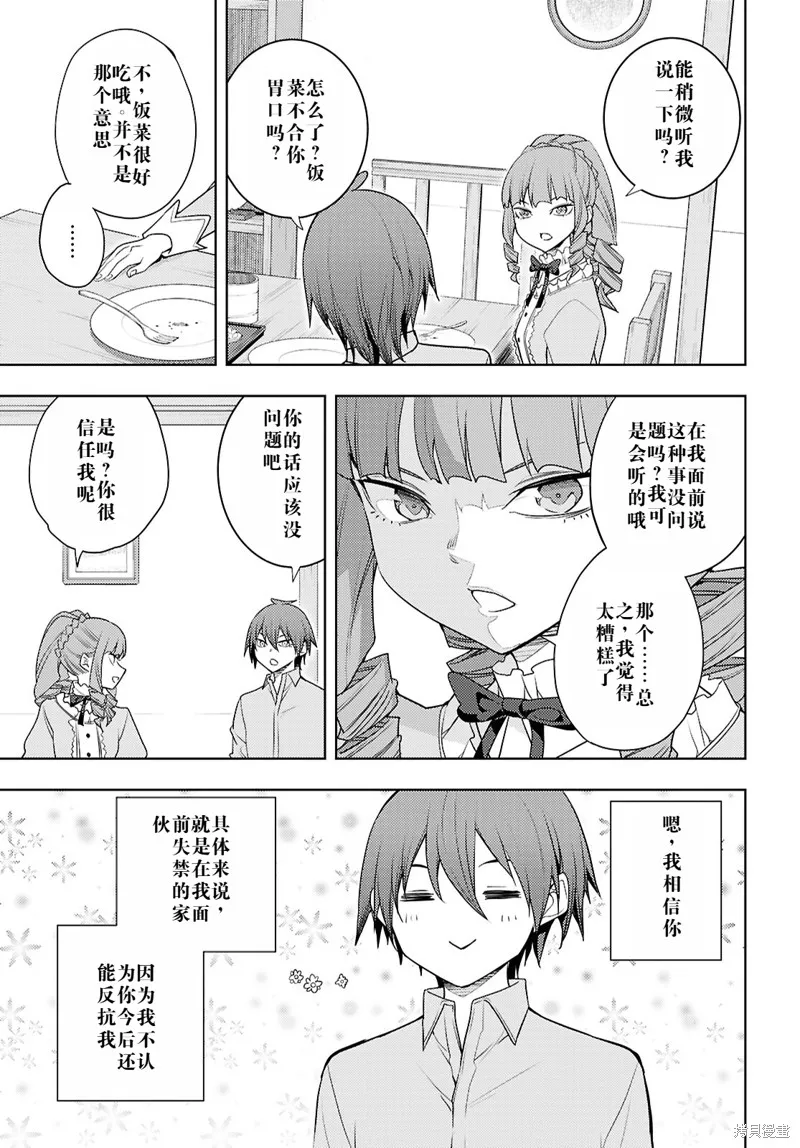 原·世界第一玩家的小号练成日记~废人玩家、异世界攻略中~,68话机翻,第13张