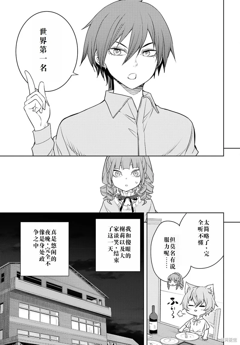 原·世界第一玩家的小号练成日记~废人玩家、异世界攻略中~,68话机翻,第15张