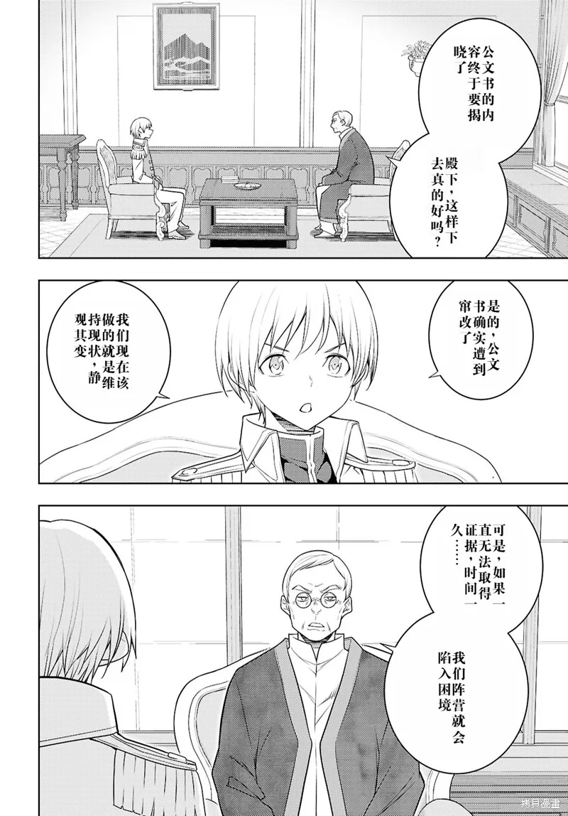 原·世界第一玩家的小号练成日记~废人玩家、异世界攻略中~,68话机翻,第16张