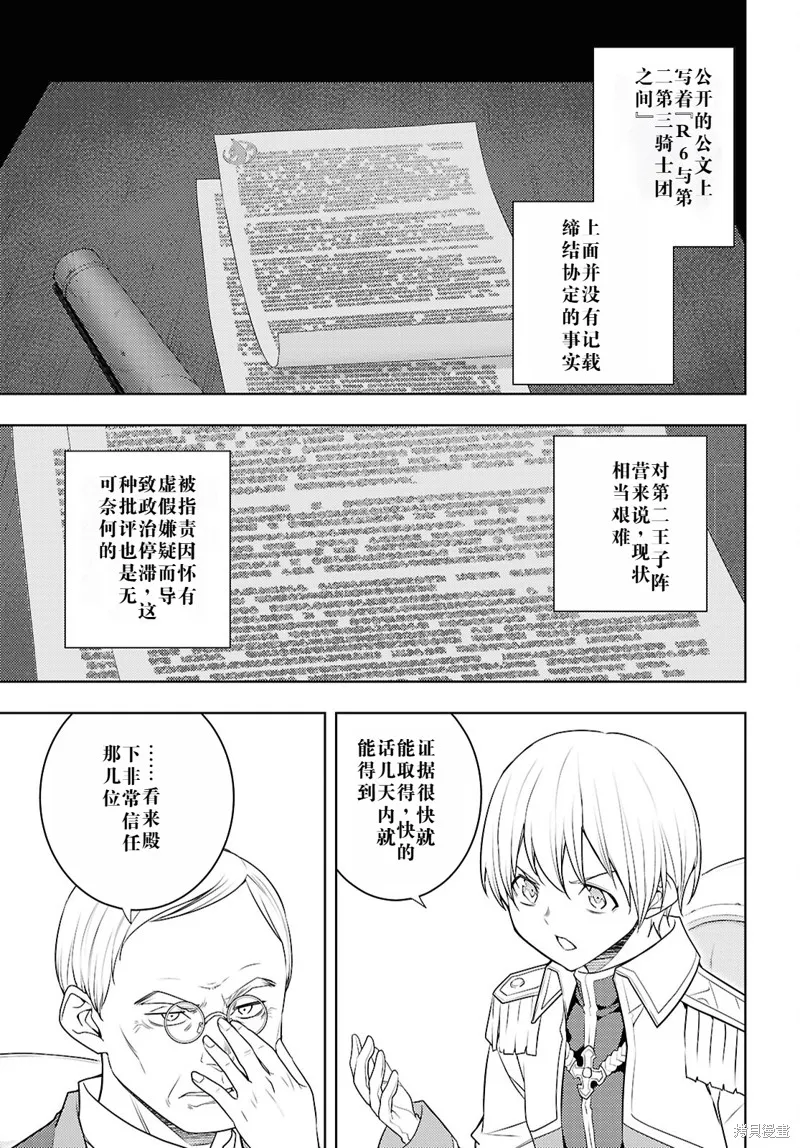 原·世界第一玩家的小号练成日记~废人玩家、异世界攻略中~,68话机翻,第17张