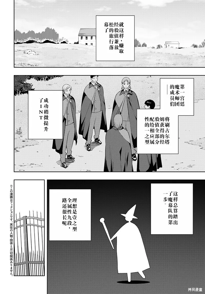 原·世界第一玩家的小号练成日记~废人玩家、异世界攻略中~,68话机翻,第2张