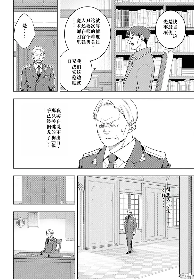 原·世界第一玩家的小号练成日记~废人玩家、异世界攻略中~,68话机翻,第22张