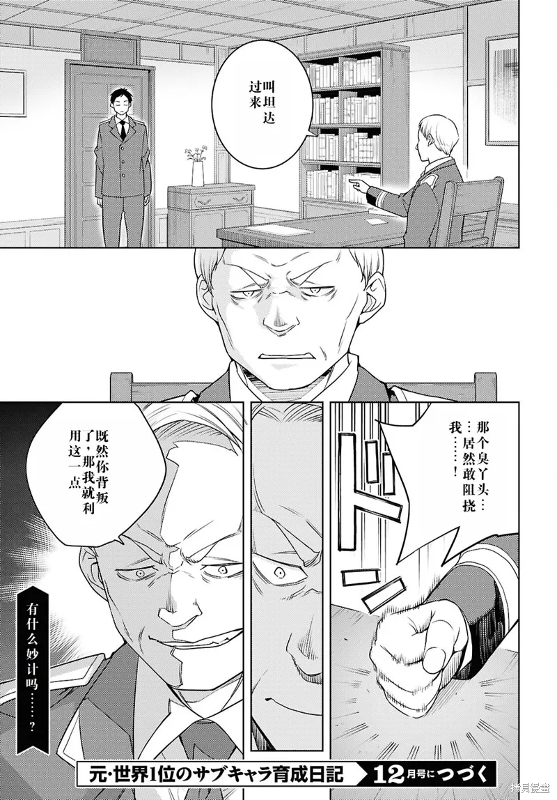 原·世界第一玩家的小号练成日记~废人玩家、异世界攻略中~,68话机翻,第23张