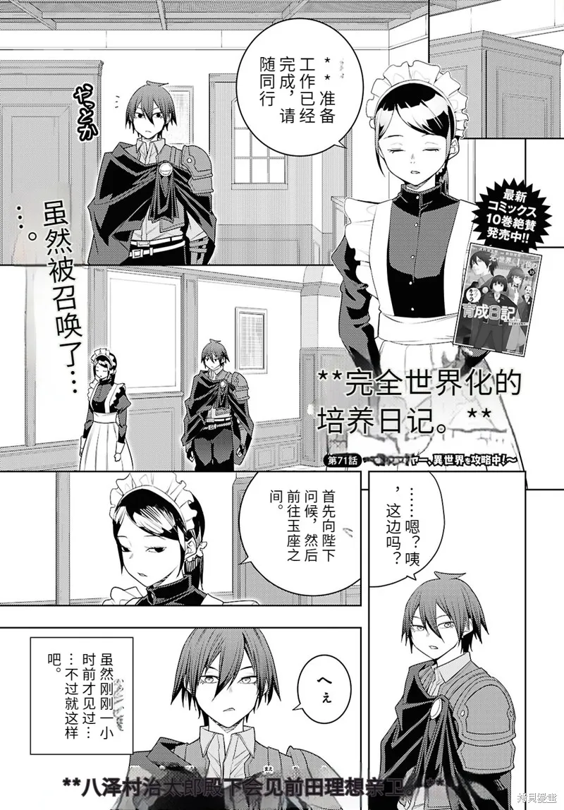 原·世界第一玩家的小号练成日记~废人玩家、异世界攻略中~,71话机翻,第1张