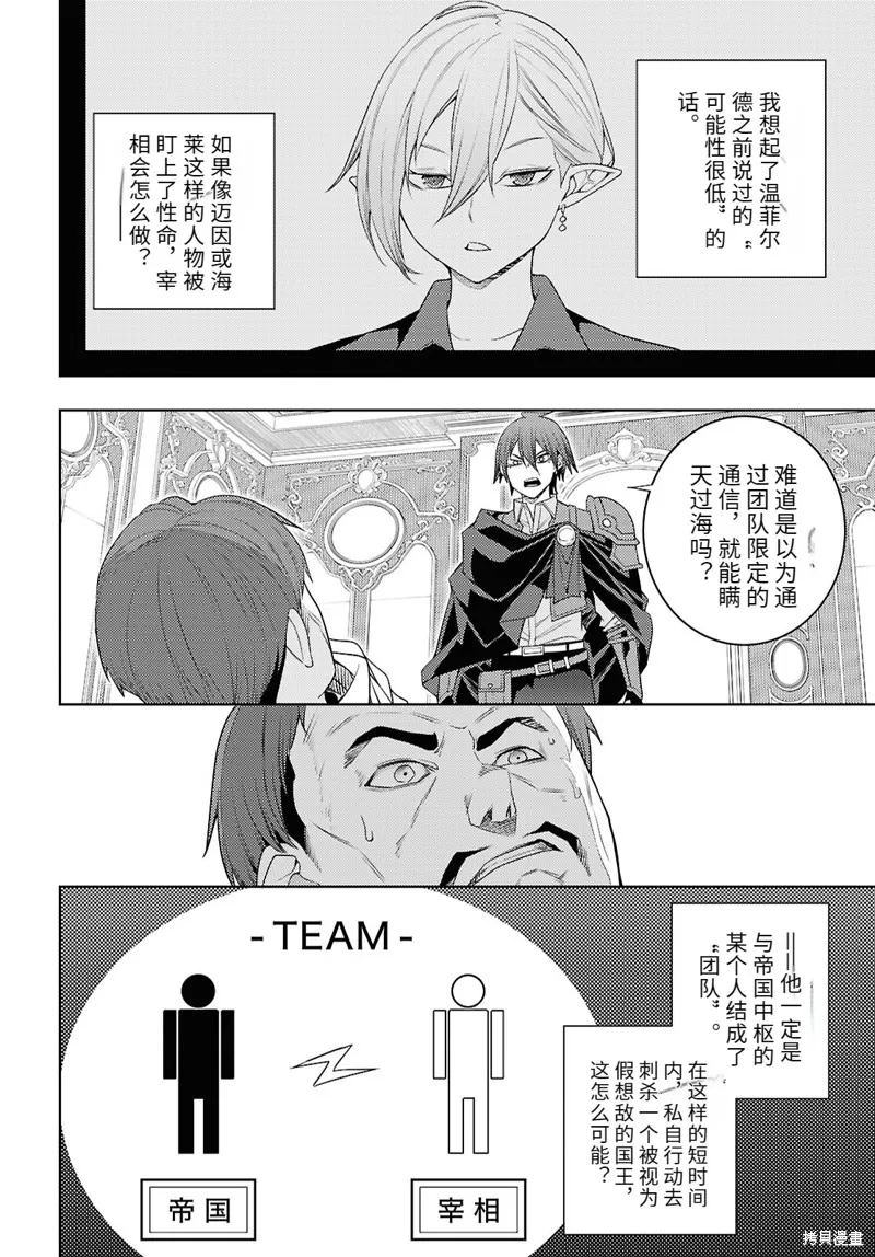 原·世界第一玩家的小号练成日记~废人玩家、异世界攻略中~,71话机翻,第16张