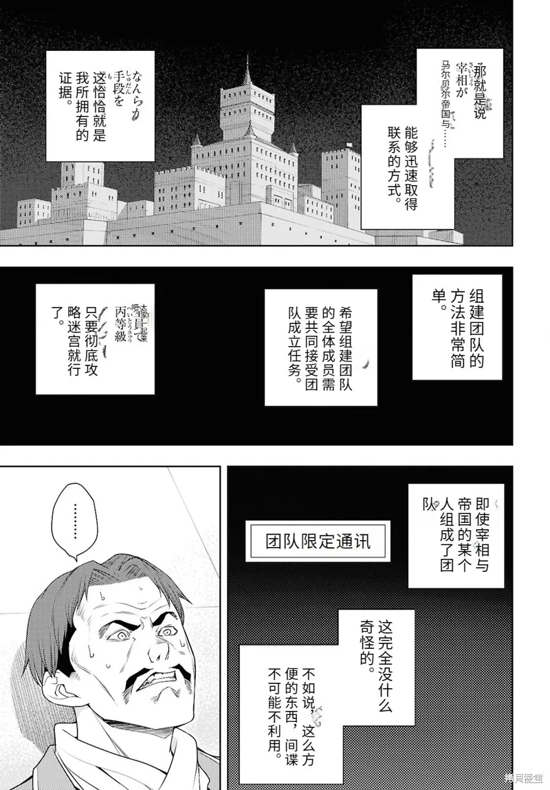 原·世界第一玩家的小号练成日记~废人玩家、异世界攻略中~,71话机翻,第17张