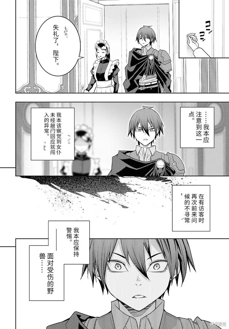 原·世界第一玩家的小号练成日记~废人玩家、异世界攻略中~,71话机翻,第2张