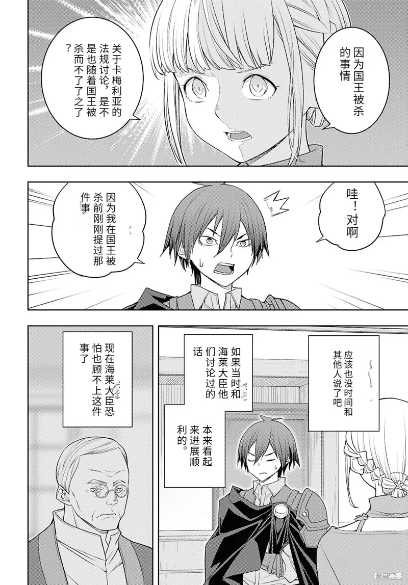 原·世界第一玩家的小号练成日记~废人玩家、异世界攻略中~,71话机翻,第26张