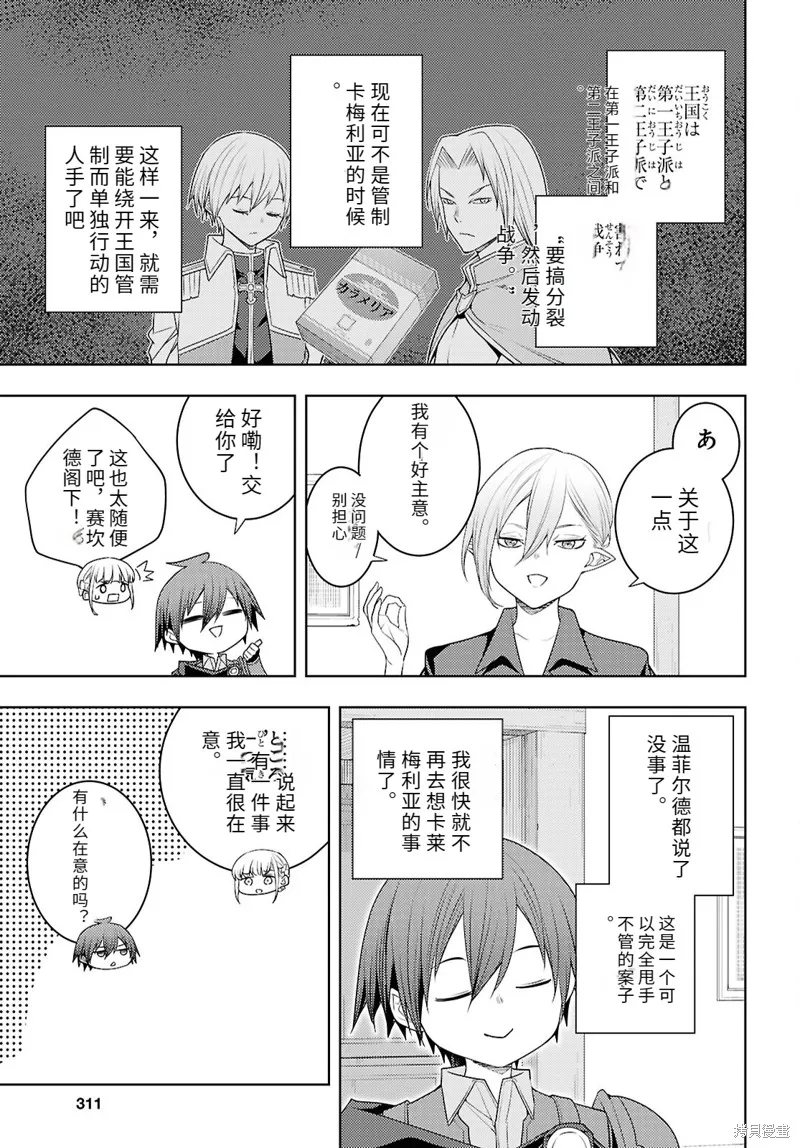 原·世界第一玩家的小号练成日记~废人玩家、异世界攻略中~,71话机翻,第27张