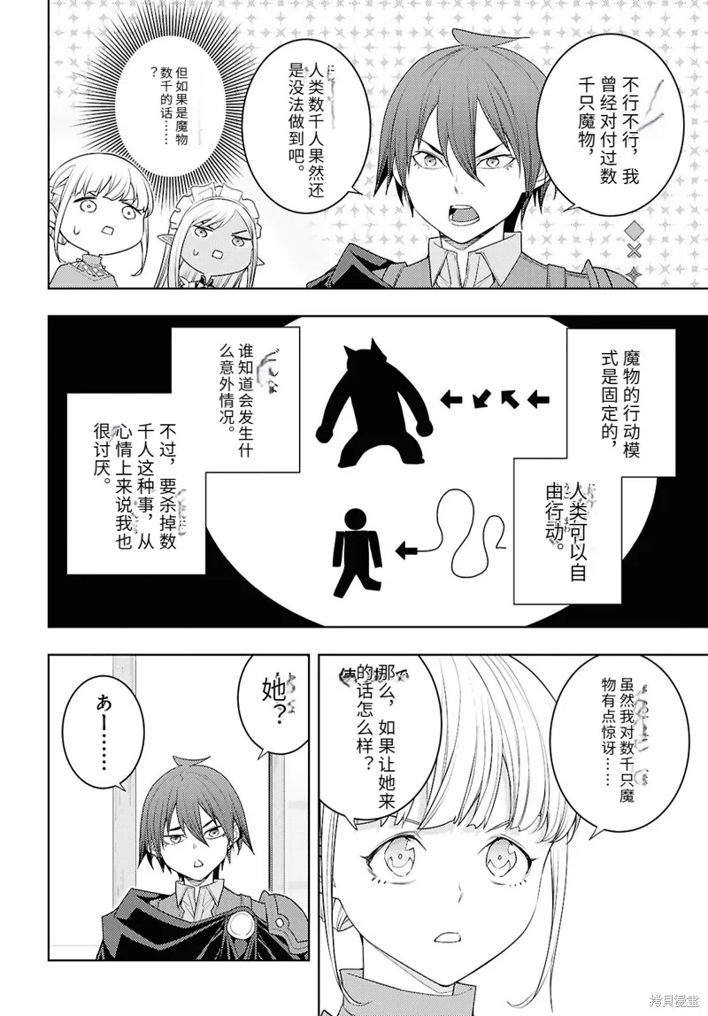 原·世界第一玩家的小号练成日记~废人玩家、异世界攻略中~,71话机翻,第30张
