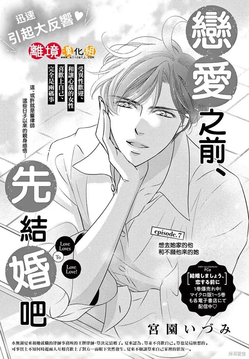 戀愛之前先結婚吧,第07話,第1张