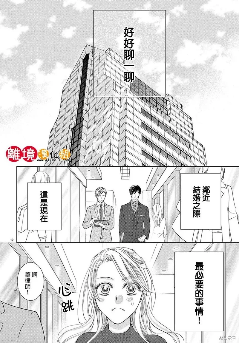 戀愛之前先結婚吧,第07話,第12张