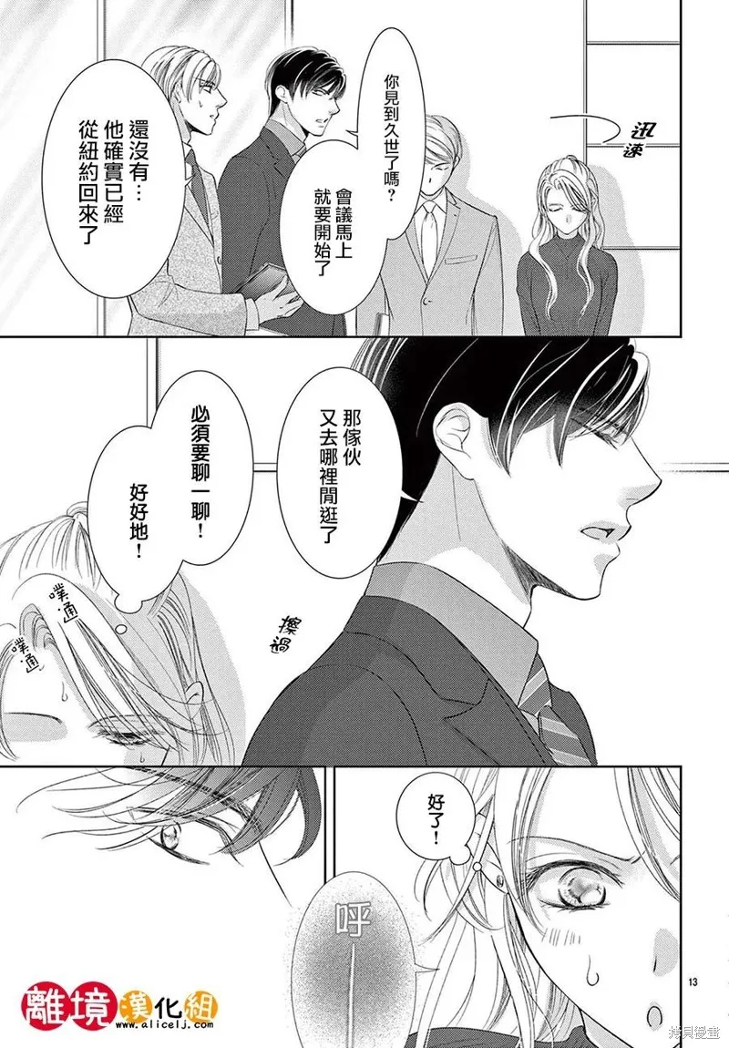 戀愛之前先結婚吧,第07話,第13张