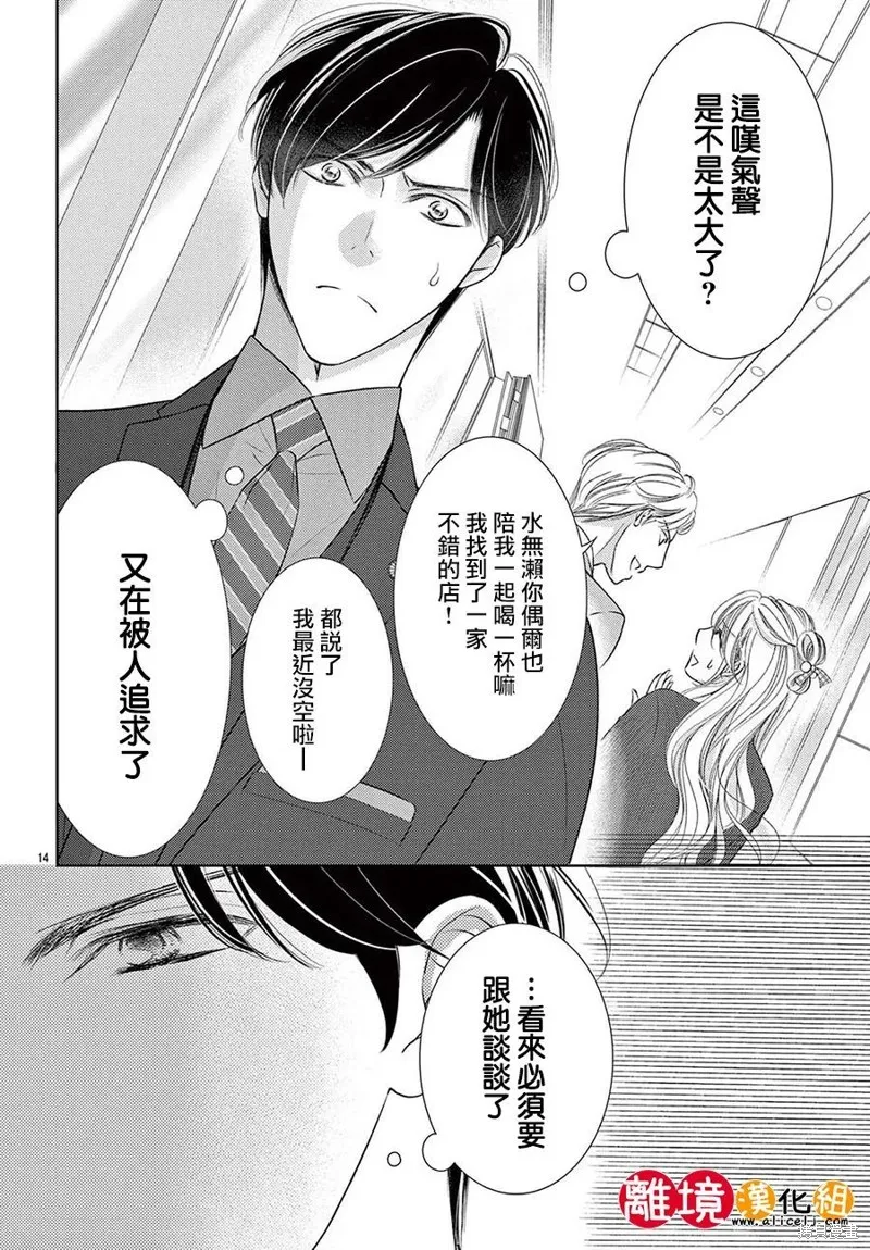戀愛之前先結婚吧,第07話,第14张