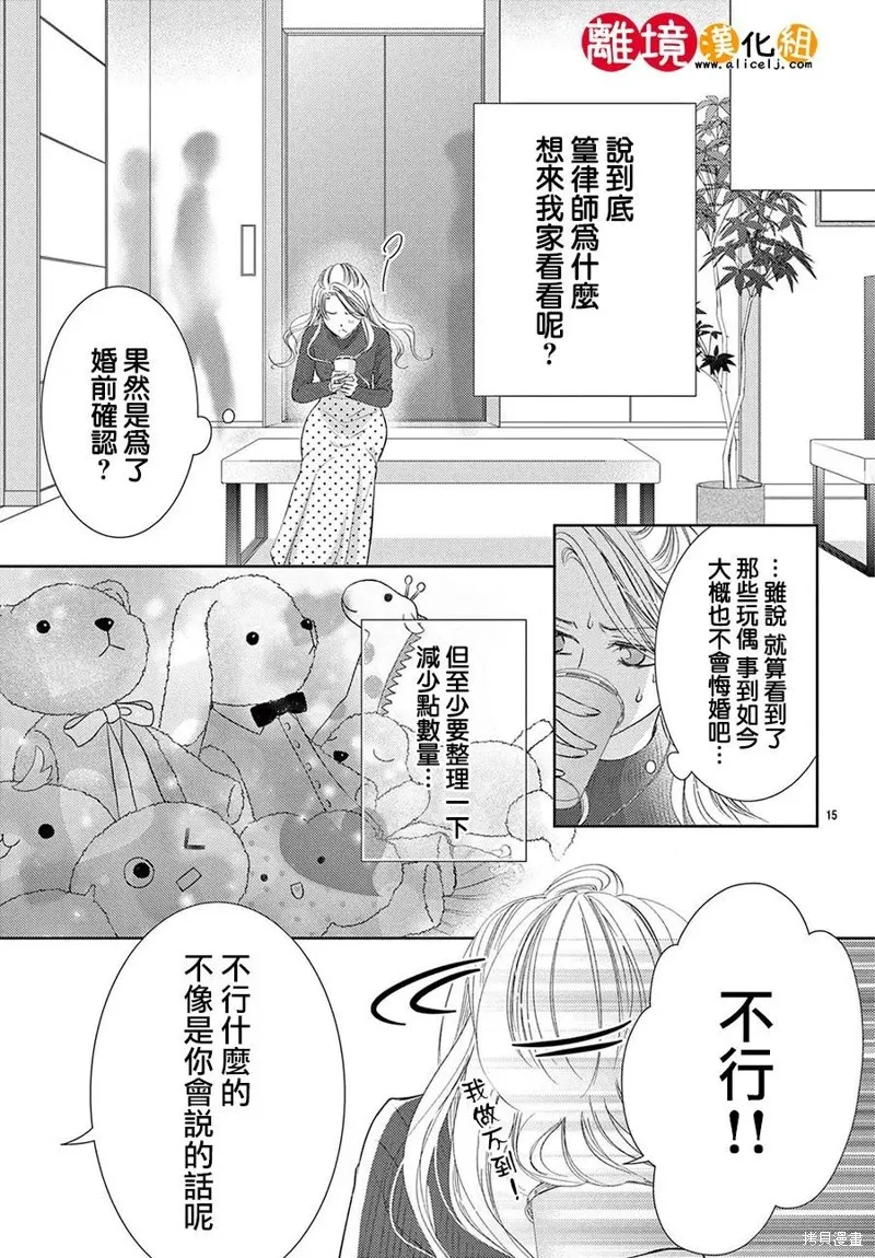 戀愛之前先結婚吧,第07話,第15张
