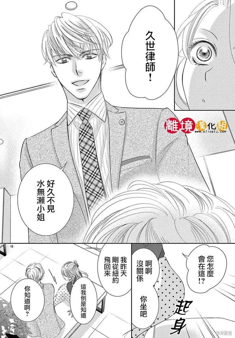 戀愛之前先結婚吧,第07話,第16张