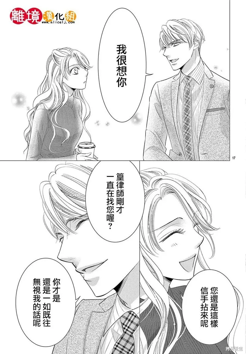 戀愛之前先結婚吧,第07話,第17张