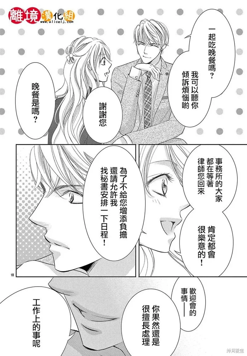 戀愛之前先結婚吧,第07話,第18张