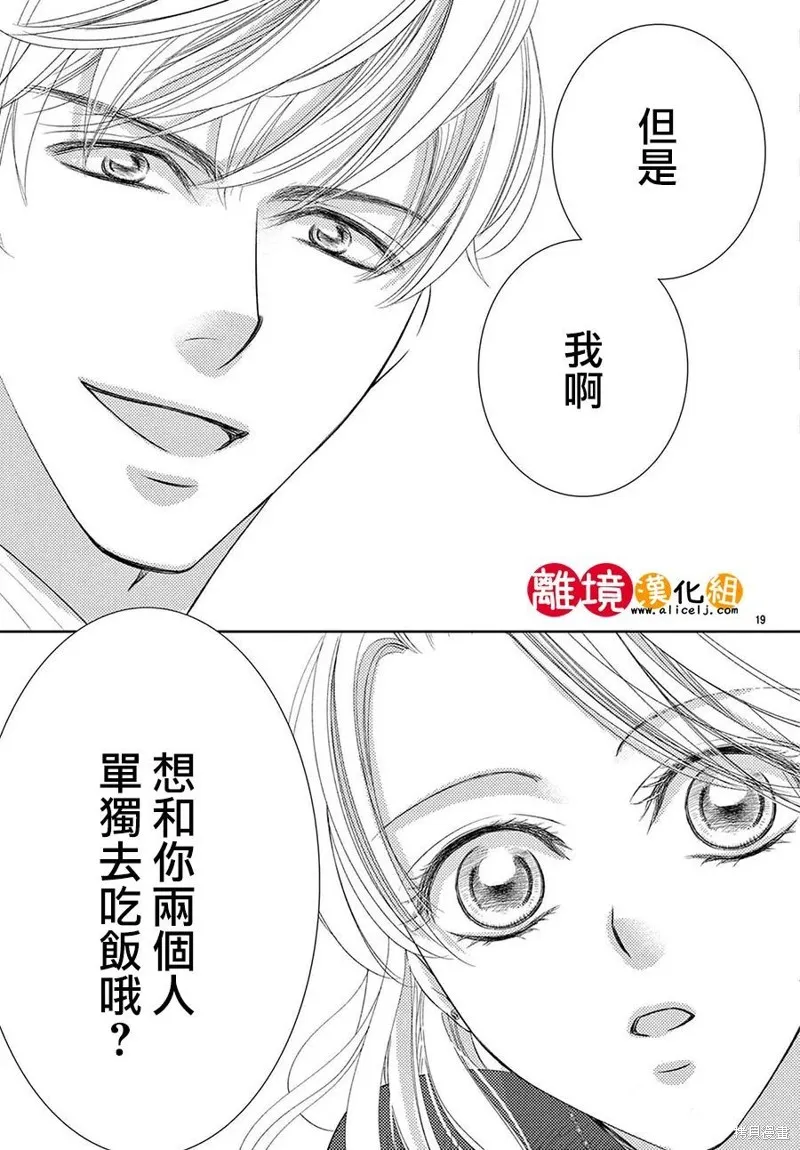 戀愛之前先結婚吧,第07話,第19张
