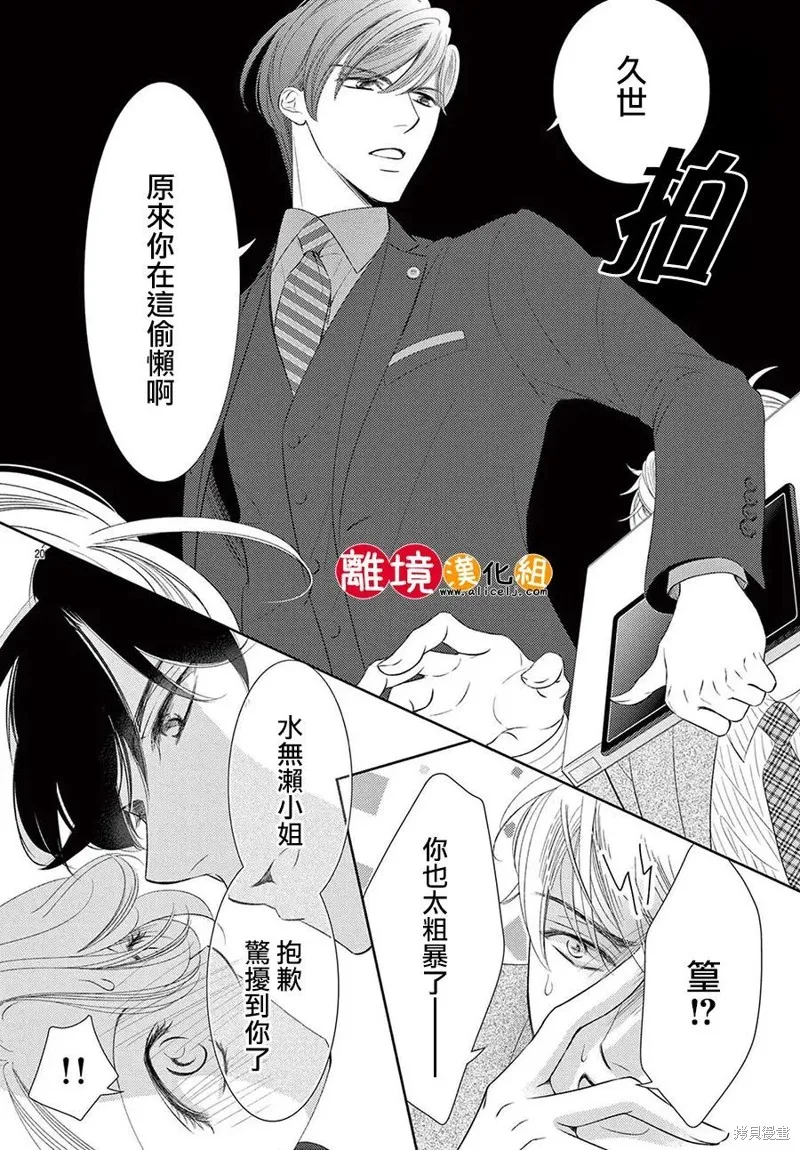 戀愛之前先結婚吧,第07話,第20张