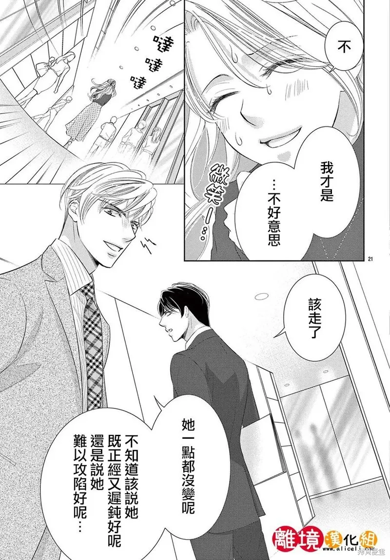 戀愛之前先結婚吧,第07話,第21张