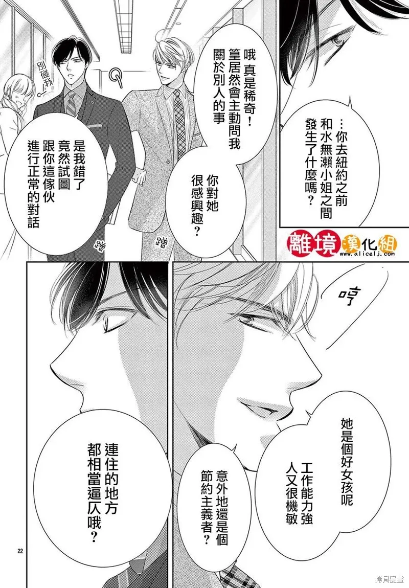 戀愛之前先結婚吧,第07話,第22张