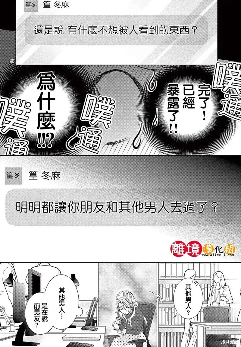 戀愛之前先結婚吧,第07話,第26张
