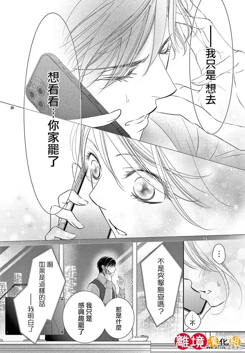 戀愛之前先結婚吧,第07話,第28张