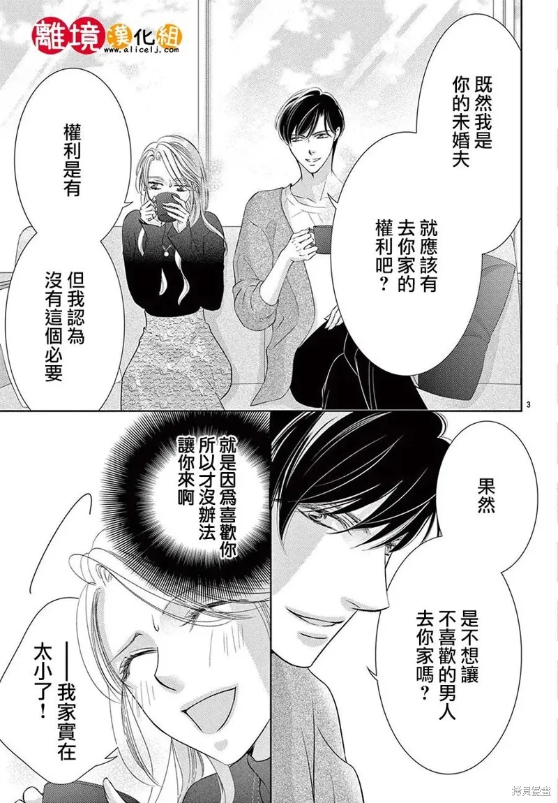 戀愛之前先結婚吧,第07話,第3张